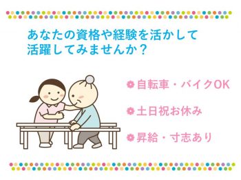 実務者研修／訪問介護サービスのヘルパー！（パート）正社員登用制度 