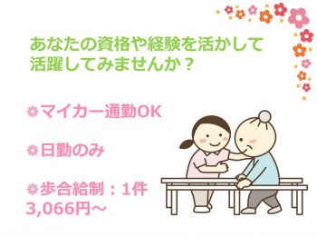 理学療法士 訪問看護サービスの機能訓練指導員 パート マイカー通勤ok 日勤のみ 大阪府河内長野市 アリス介護求人センター 大阪