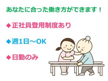 大阪市住之江区 パート 介護老人保健施設の機能訓練指導員 理学療法士 正社員登用制度あり 日勤のみ アリス介護求人センター 大阪